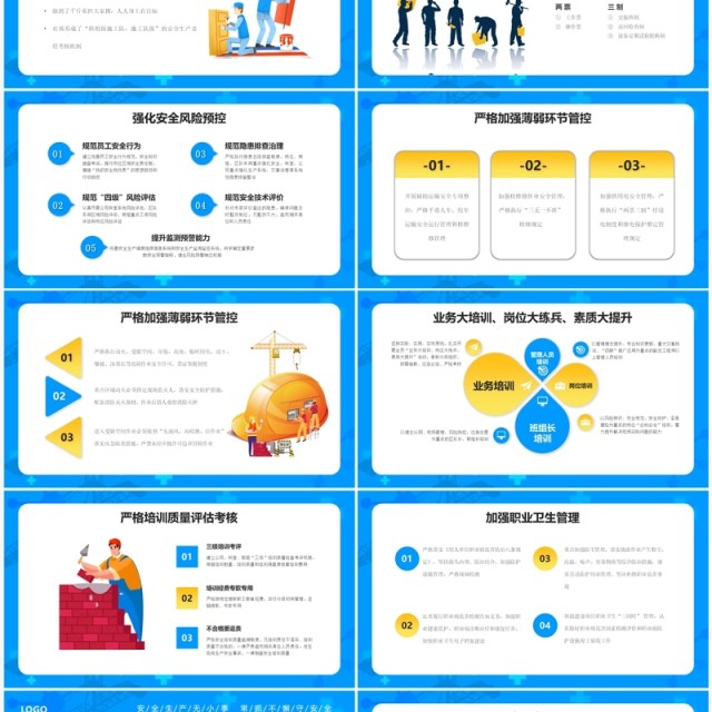 蓝色卡通风安全生产工作汇报PPT模板