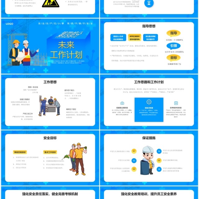 蓝色卡通风安全生产工作汇报PPT模板 蓝色卡通风安全生产工作汇报PPT模板