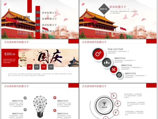 欢度国庆建国68周年华诞国庆ppt模板 欢度国庆建国68周年华诞国庆ppt模板