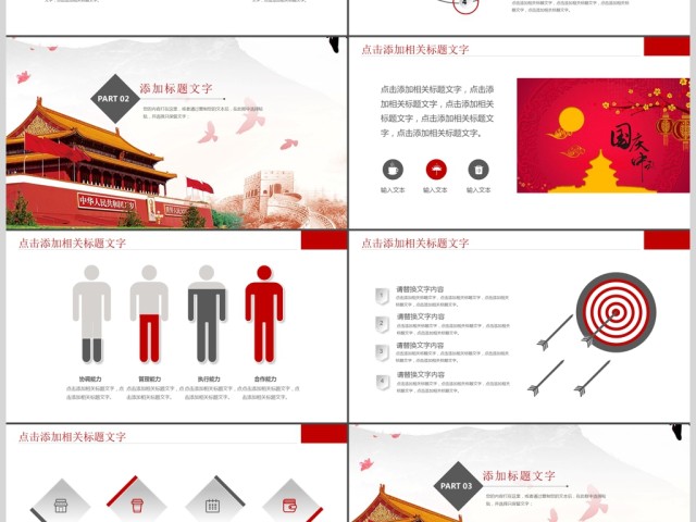 欢度国庆建国68周年华诞国庆ppt模板 欢度国庆建国68周年华诞国庆ppt模板