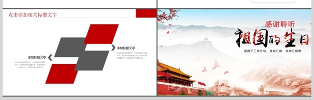 欢度国庆建国68周年华诞国庆ppt模板 欢度国庆建国68周年华诞国庆ppt模板