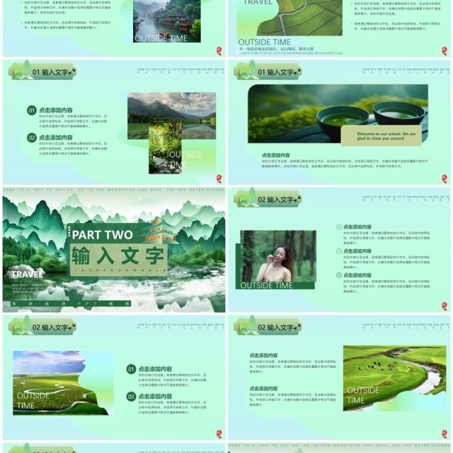 绿色清新中国风旅游画册PPT通用模板 绿色清新中国风旅游画册PPT通用模板