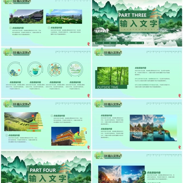 绿色清新中国风旅游画册PPT通用模板 绿色清新中国风旅游画册PPT通用模板