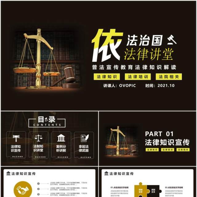 简约依法治国法律讲堂普法宣传教育课件PPT模版 简约依法治国法律讲堂普法宣传教育课件PPT模版