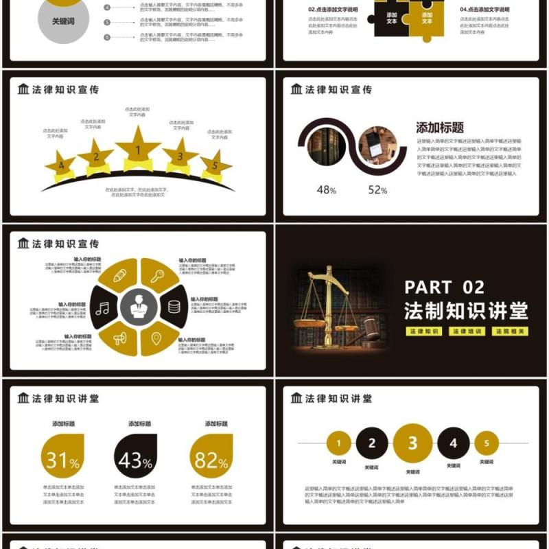 简约依法治国法律讲堂普法宣传教育课件PPT模版