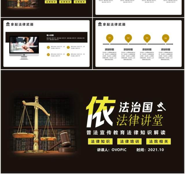 简约依法治国法律讲堂普法宣传教育课件PPT模版 简约依法治国法律讲堂普法宣传教育课件PPT模版