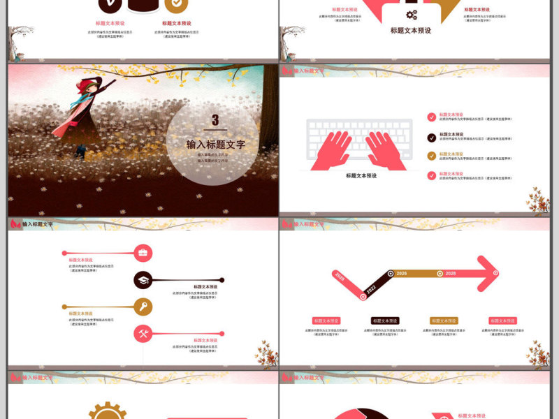 简约插画风通用PPT模板