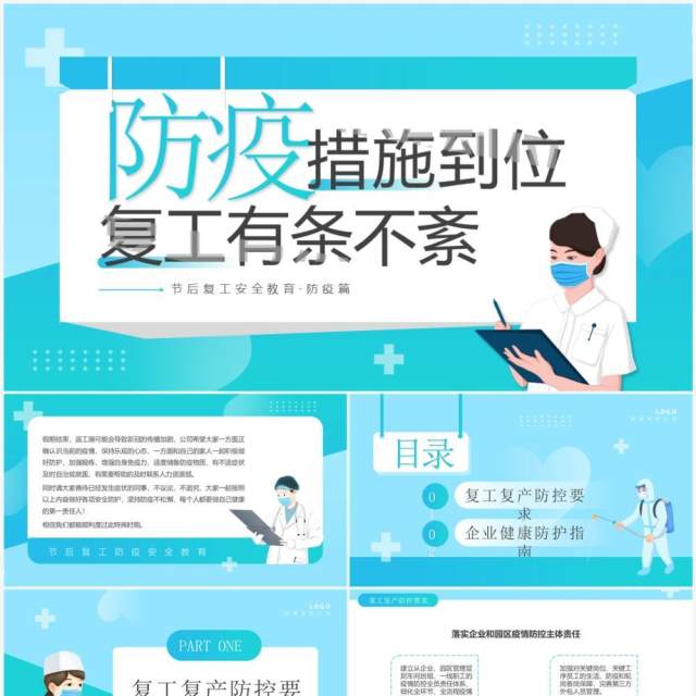 蓝色卡通风节后复工有条不紊安全教育PPT模板 蓝色卡通风节后复工有条不紊安全教育PPT模板
