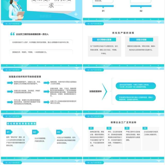蓝色卡通风节后复工有条不紊安全教育PPT模板