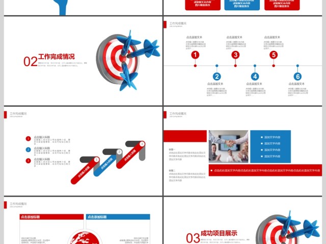 2019蓝红色商业计划总结PPT模板