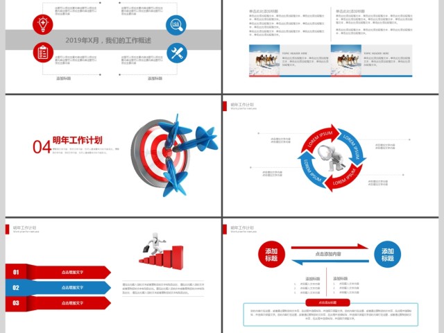 2019蓝红色商业计划总结PPT模板
