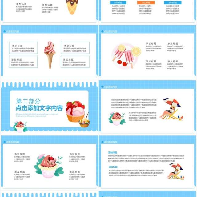 美味冰激淋夏天冷饮冰爽真滋味动态PPT模板