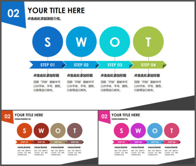 SWOT 分析图-商业图表-高端商务