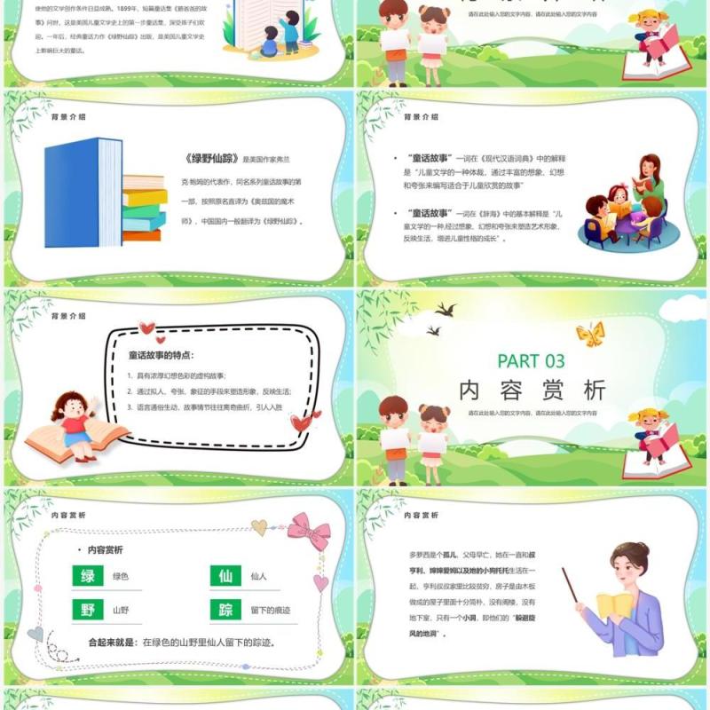 绿色卡通风绿野仙踪读书分享会PPT模板
