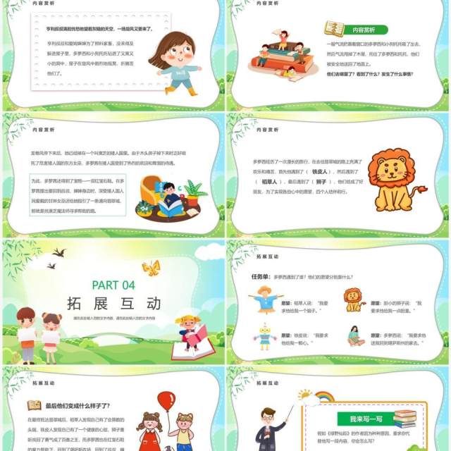绿色卡通风绿野仙踪读书分享会PPT模板 绿色卡通风绿野仙踪读书分享会PPT模板