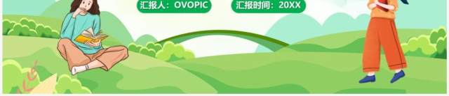 绿色卡通风绿野仙踪读书分享会PPT模板 绿色卡通风绿野仙踪读书分享会PPT模板