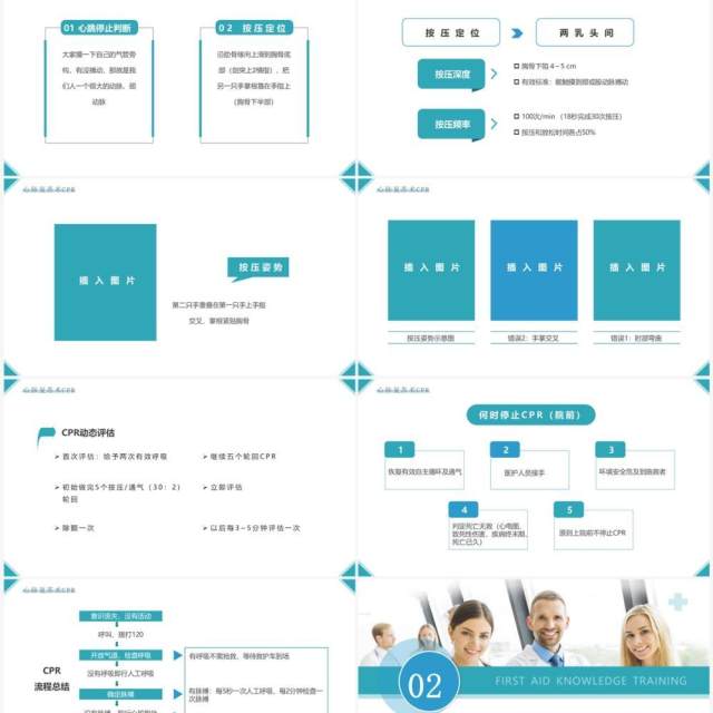 蓝绿色简约风急救知识培训PPT模板