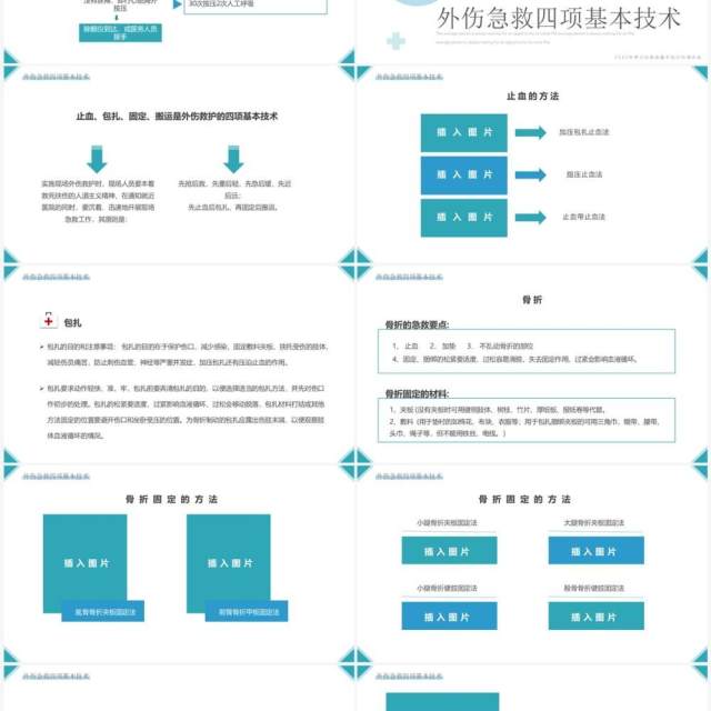 蓝绿色简约风急救知识培训PPT模板