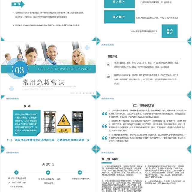 蓝绿色简约风急救知识培训PPT模板