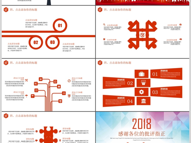 简约大气工作总结商务汇报PPT