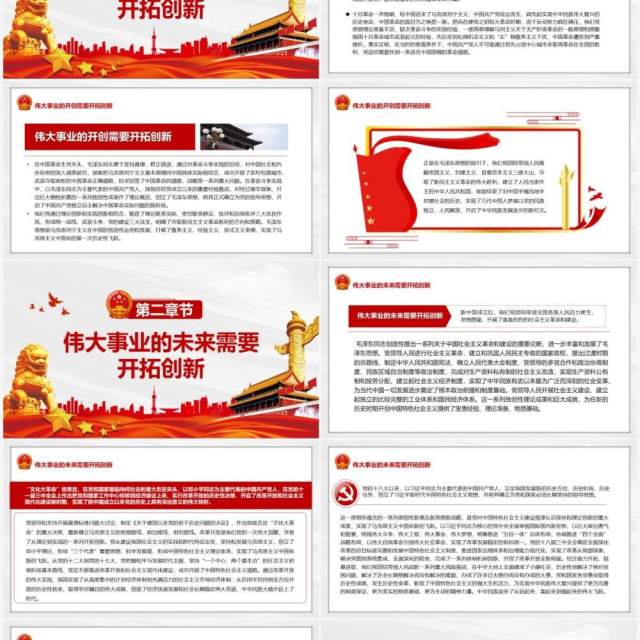 越是伟大的事业越需要开拓创新PPT模板 越是伟大的事业越需要开拓创新PPT模板