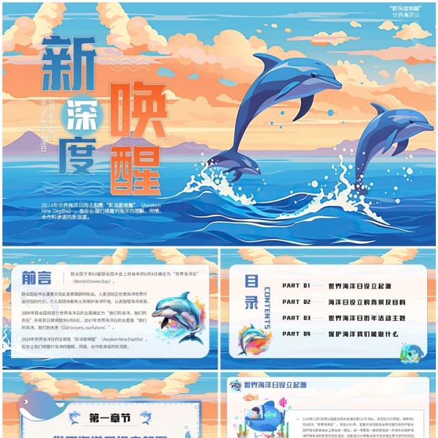 蓝色插画风世界海洋日介绍PPT模板 蓝色插画风世界海洋日介绍PPT模板