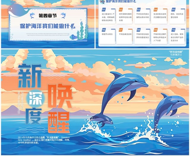 蓝色插画风世界海洋日介绍PPT模板 蓝色插画风世界海洋日介绍PPT模板