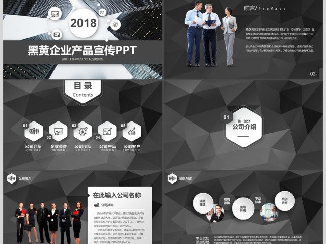 黑白高端雅致公司介绍产品宣传PPT模板 黑白高端雅致公司介绍产品宣传PPT模板