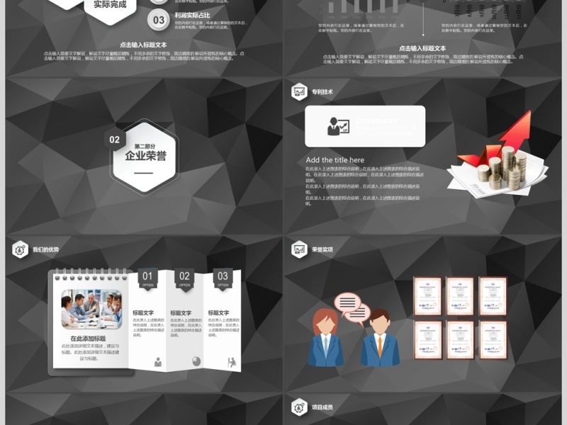 黑白高端雅致公司介绍产品宣传PPT模板