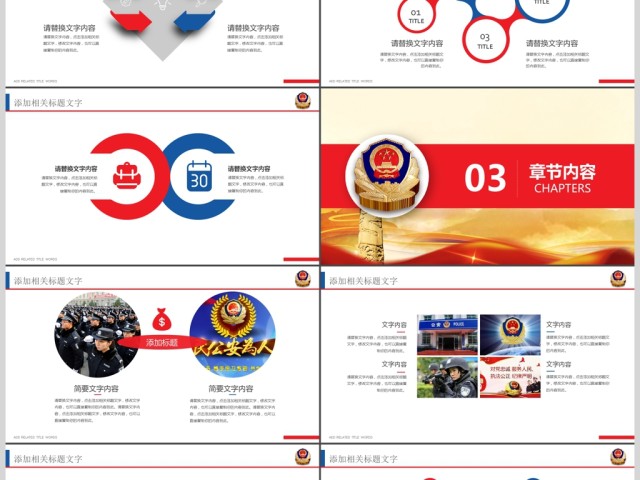 中国人民公安警察局案件汇报工作报告PPT 中国人民公安警察局案件汇报工作报告PPT