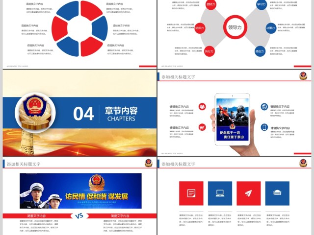 中国人民公安警察局案件汇报工作报告PPT 中国人民公安警察局案件汇报工作报告PPT