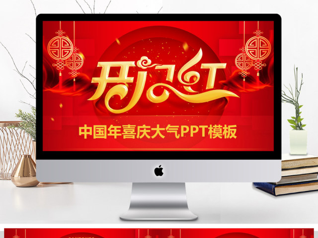 赢战2018开门红年会动态PPT模板 赢战2018开门红年会动态PPT模板