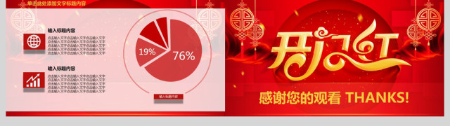 赢战2018开门红年会动态PPT模板 赢战2018开门红年会动态PPT模板