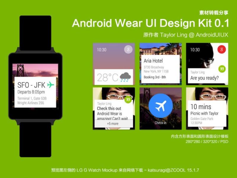 （转载）Android Wear UI Design Kit 0.1