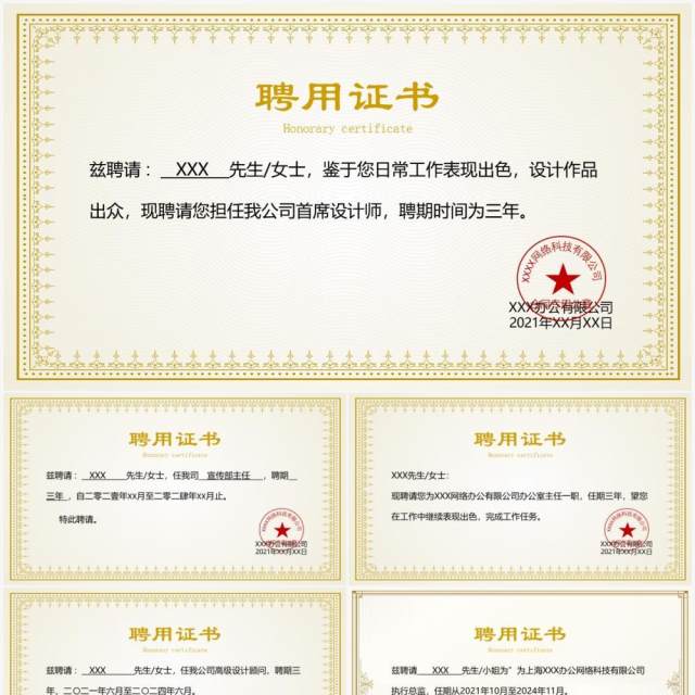 聘用证书合集通用PPT模板 聘用证书合集通用PPT模板