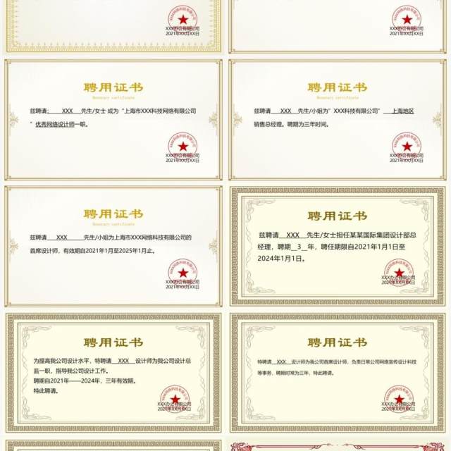 聘用证书合集通用PPT模板 聘用证书合集通用PPT模板