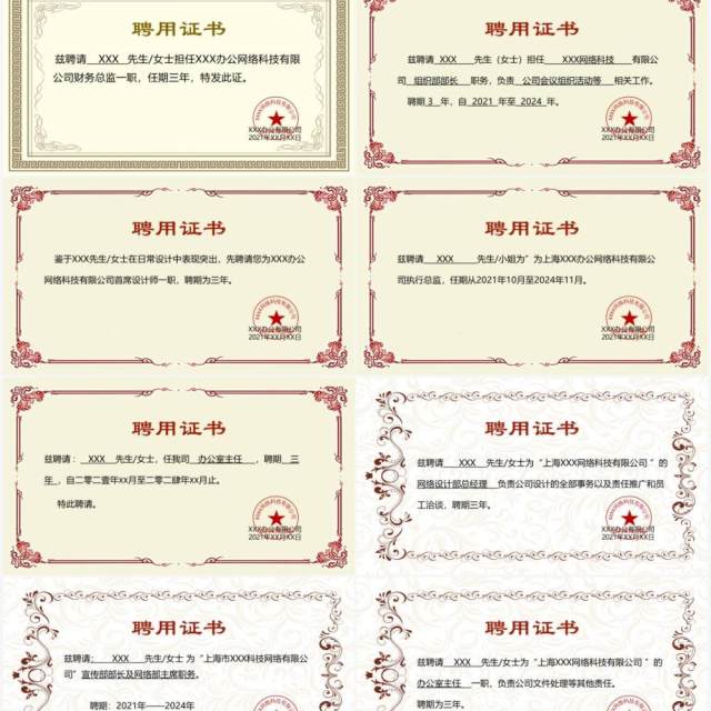 聘用证书合集通用PPT模板 聘用证书合集通用PPT模板