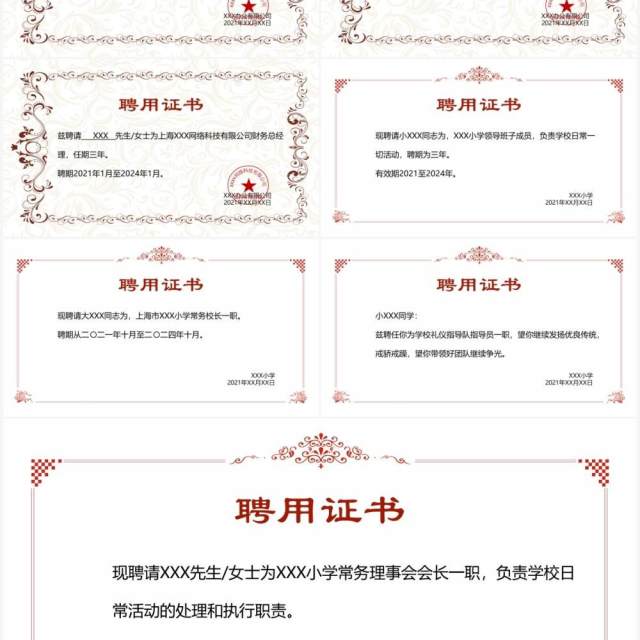 聘用证书合集通用PPT模板 聘用证书合集通用PPT模板