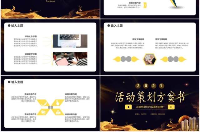 2021大气黑金商务风活动策划方案书通用PPT模板 2021大气黑金商务风活动策划方案书通用PPT模板