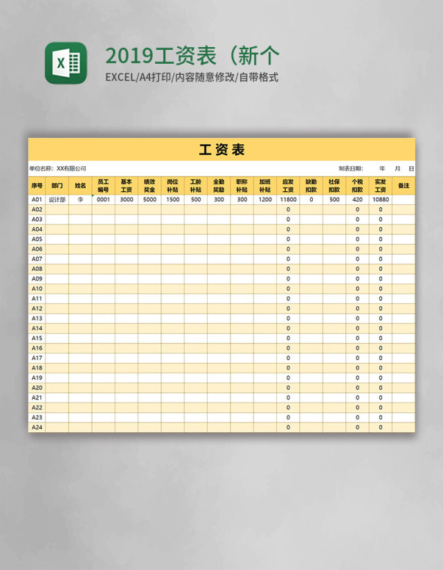 2019工资表(新个税自动计算)Excel模板 2019工资表(新个税自动计算)Excel模板