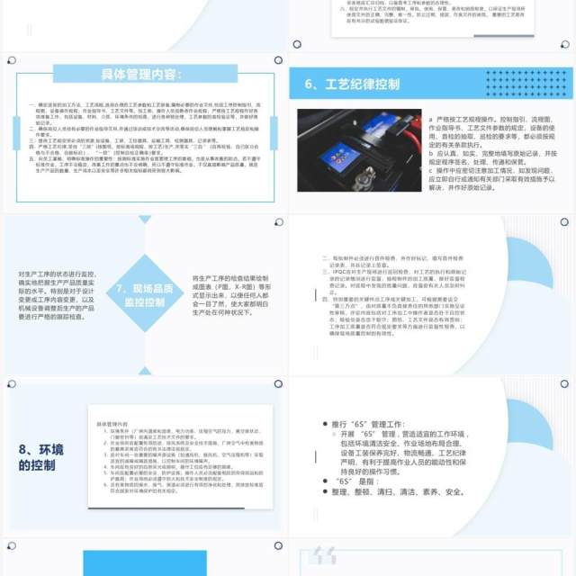 锂离子电池生产工艺流程PPT模板