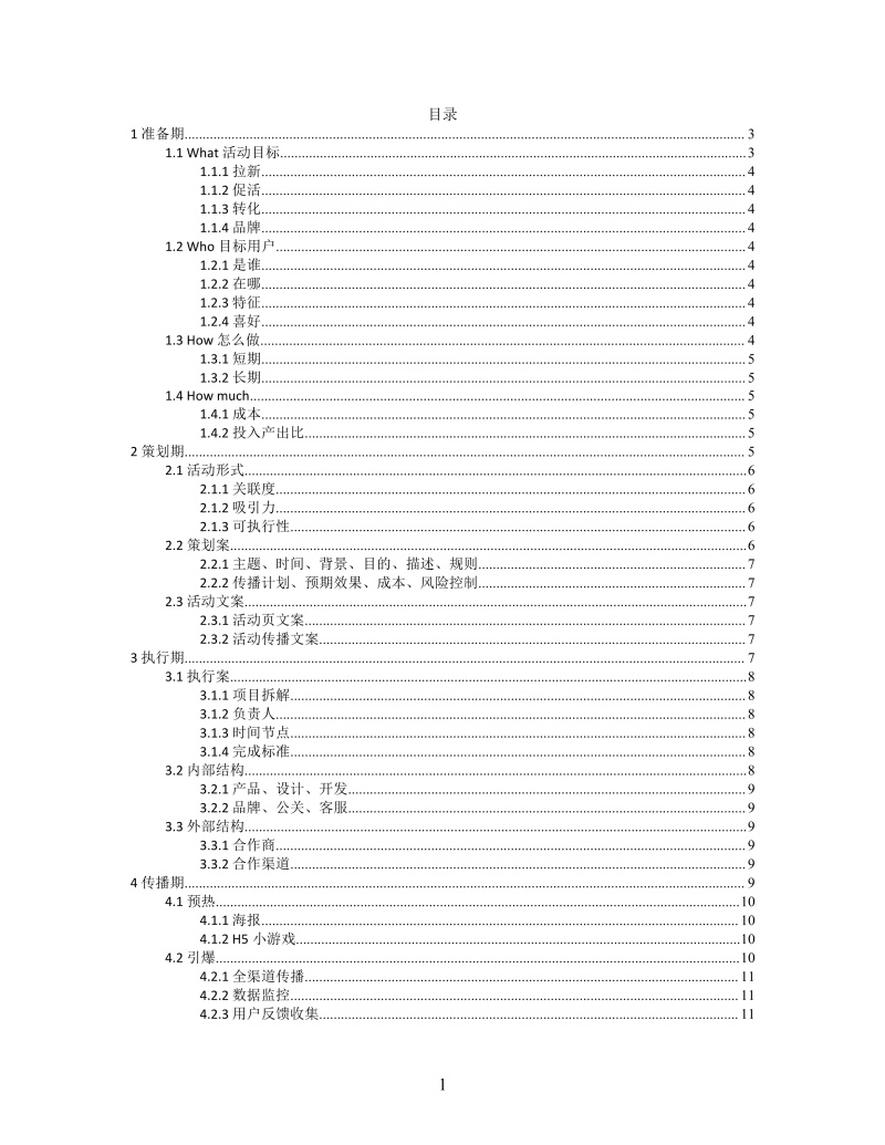  思维导图活动策划简约XMind模板