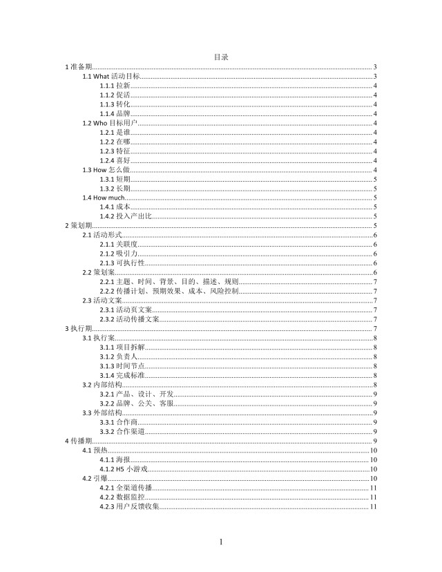  思维导图活动策划简约XMind模板