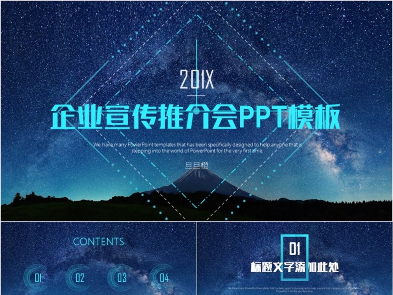 企业宣传推介会PPT模板