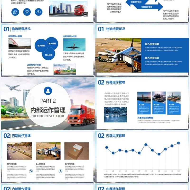 蓝色商务风物流公司企业介绍宣传PPT模板