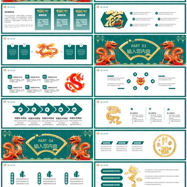 绿色国潮风2024龙年快乐PPT宽屏模板