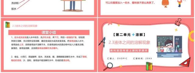 教科版四年级科学上册第二单元溶解2.3液体之间的溶解现象 教科版四年级科学上册第二单元溶解2.3液体之间的溶解现象