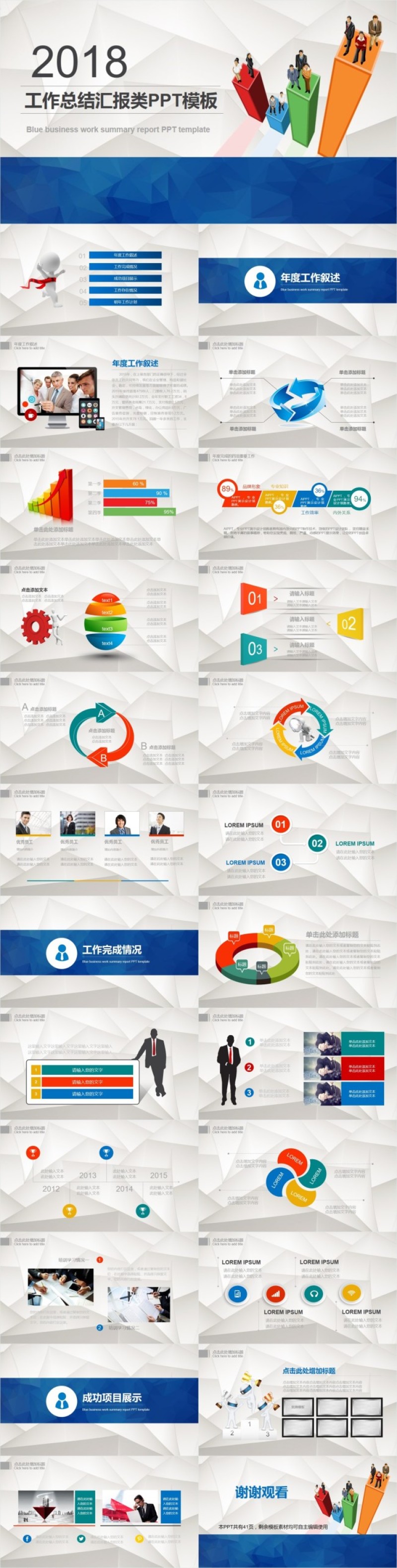 工作总结汇报类PPT模板