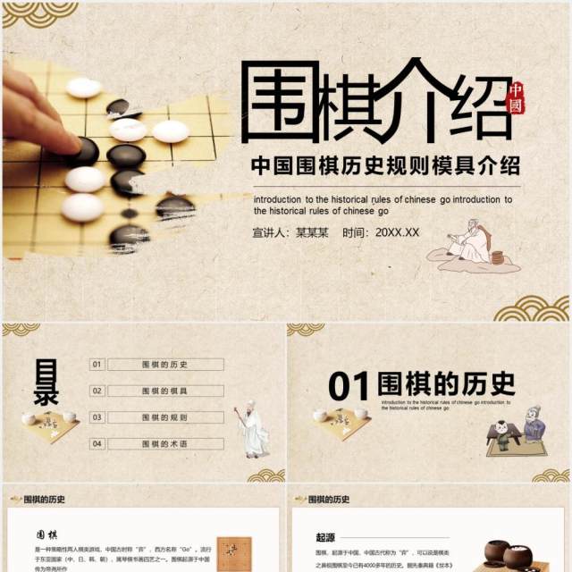 简约中国风围棋历史规则模具介绍动态PPT模板