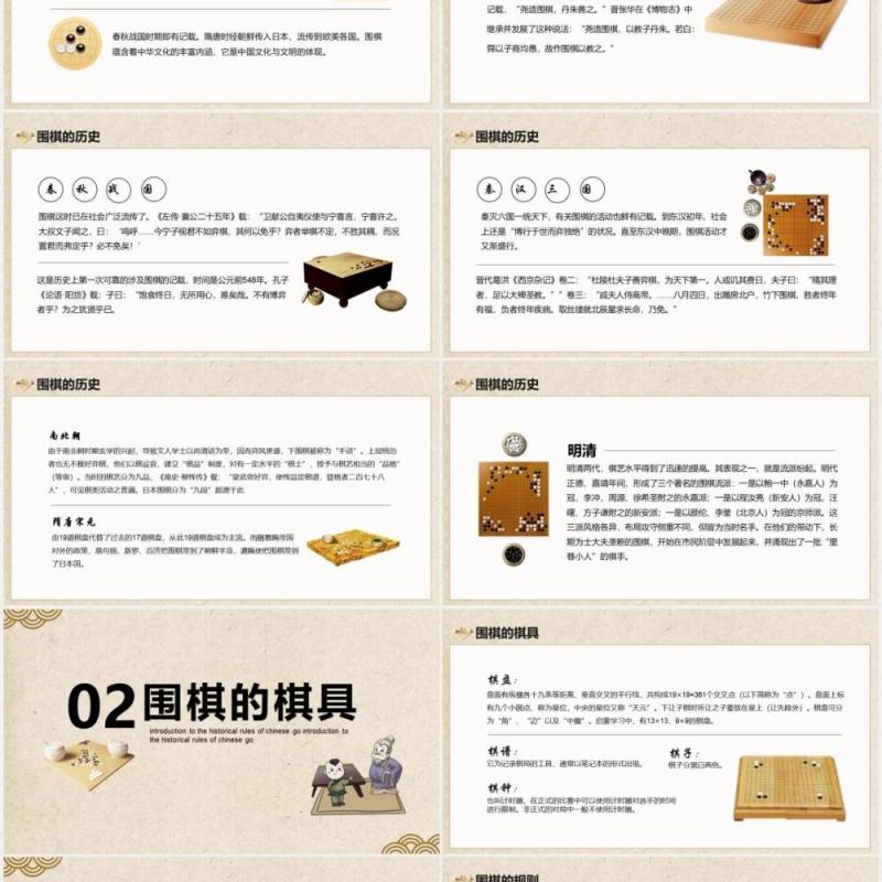 简约中国风围棋历史规则模具介绍动态PPT模板